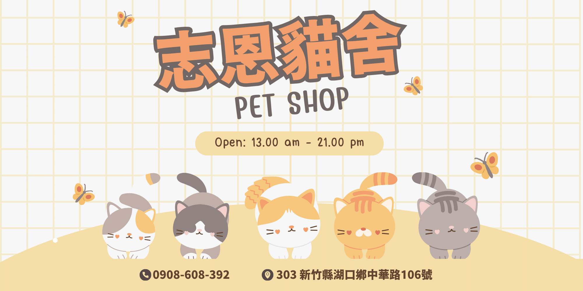志恩貓舍 banner-1